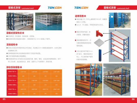 重慶捷力承倉儲設備有限公司畫冊_03.jpg